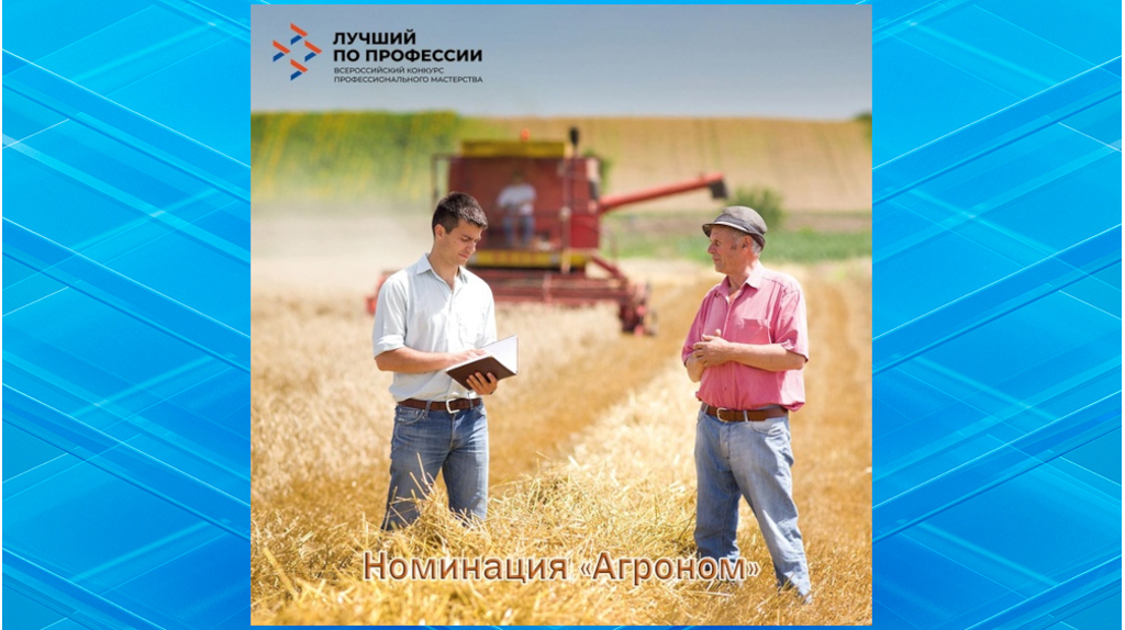 Брянский регион на Всероссийском конкурсе профмастерства представит почепский агроном Глеб Децик