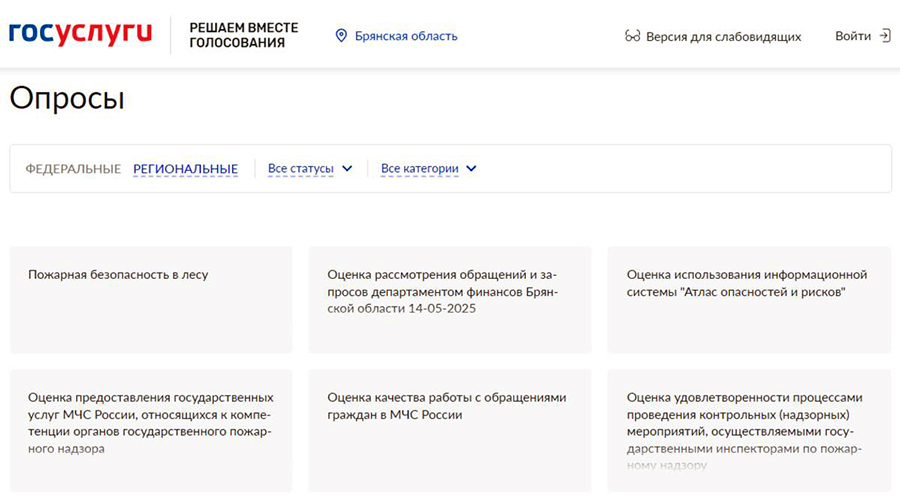 Брянцы с помощью платформы обратной связи могут участвовать в опросах и обсуждениях