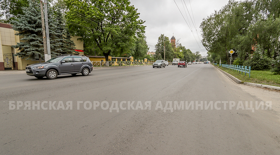 В Брянске улицу Красноармейскую отремонтировали на 70 процентов