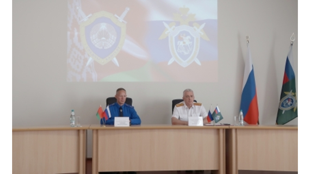 Сотрудники органов следствия Брянска и Гомеля поделились опытом и обсудили дальнейшее сотрудничество