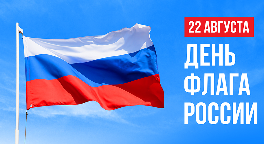 В День Российского флага навлинцы поделились своим мнением