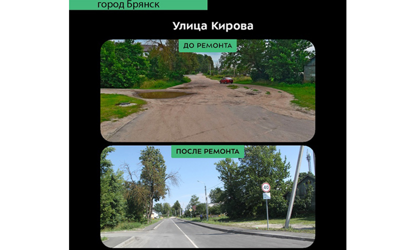 В Брянске по нацпроекту отремонтировали участок автодороги по улице Кирова