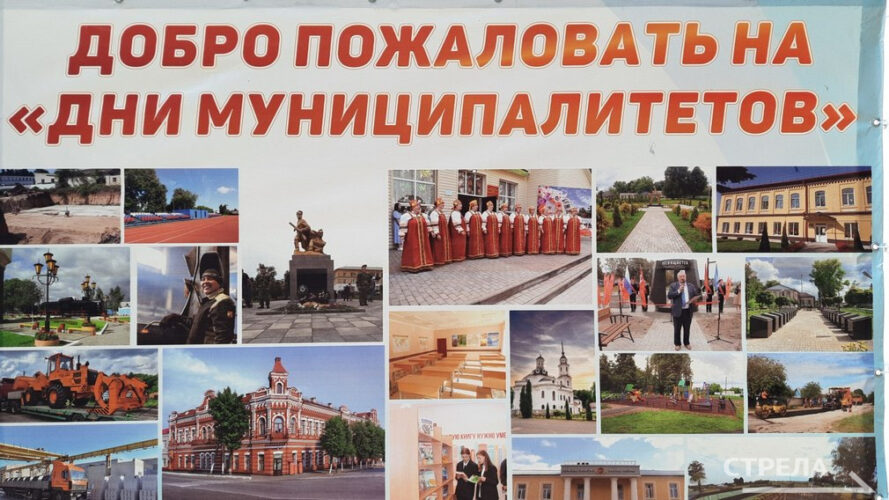 В Брянске на Дне муниципалитетов свои площадки представят Дубровский и Рогнединский районы