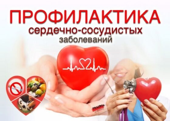 На Брянщине проходит неделя профилактики сердечно-сосудистых заболеваний