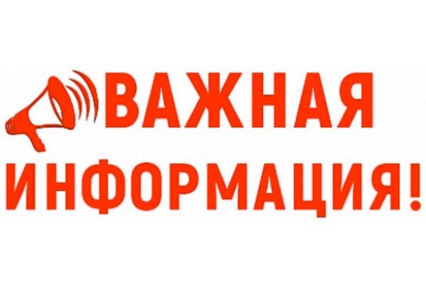 Управление потребительского рынка Брянской области разъясняет