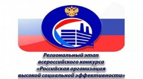 Работодателей Брянской области приглашают подготовиться к участию в региональном этапе всероссийского конкурса «Российская организация высокой социальной эффективности» 2026 года