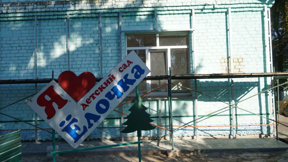 В брянском Погаре капитально отремонтируют детский сад