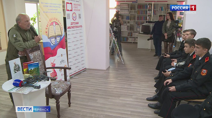 В рамках фестиваля школьных театров «Классика в классы» в детской библиотеке Брянска прошла встреча с писателем Николаем Ивановым