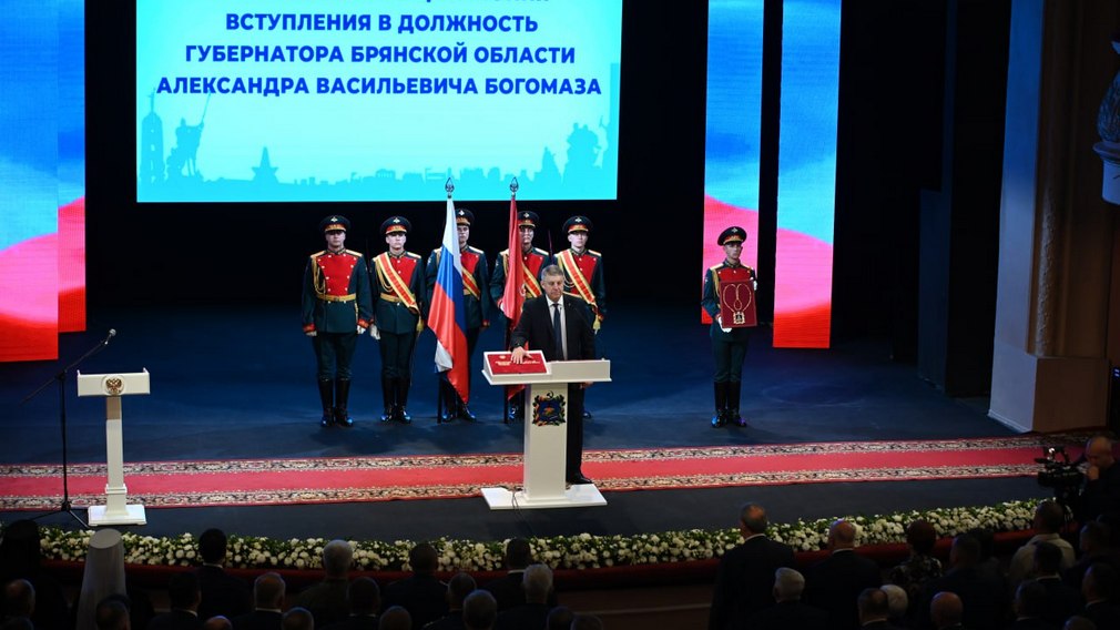 Александр Богомаз: Возглавлять Брянщину — это большая честь и огромная  ответственность