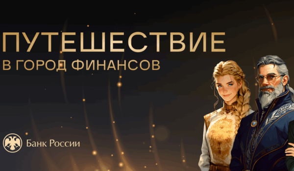 Финансовые супергерои ждут брянских школьников на онлайн-уроках