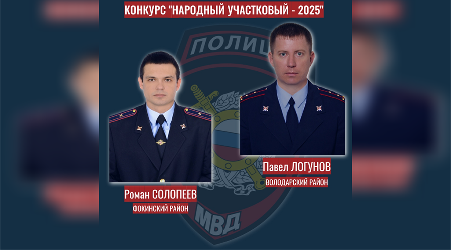 Жители Брянщины выберут лучшего участкового