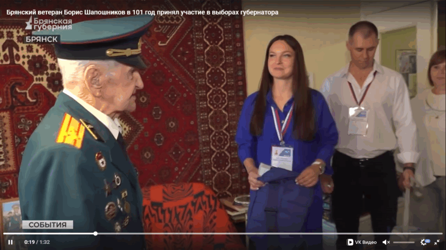 Брянский ветеран Борис Шапошников в 101 год проголосовал на выборах губернатора