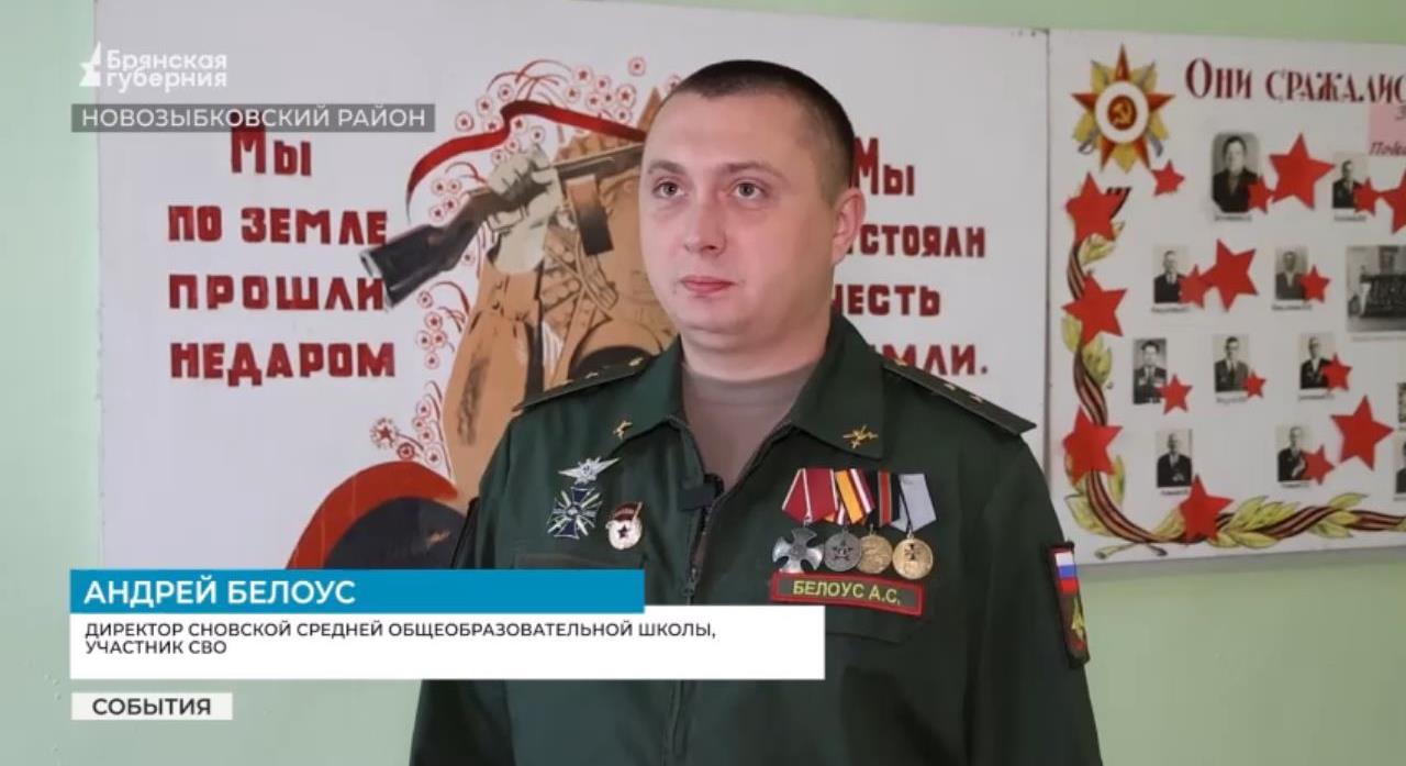 Ветеран СВО из брянского Новозыбкова стал учителем и директором школы