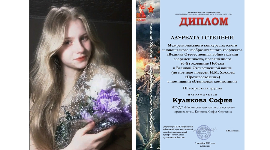 Юная художница из Навли стала лауреатом конкурса детского и юношеского изобразительного творчества