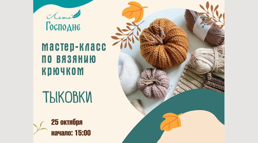 В навлинской Алешинке пройдет мастер-класс для любителей вязать крючком (6+)