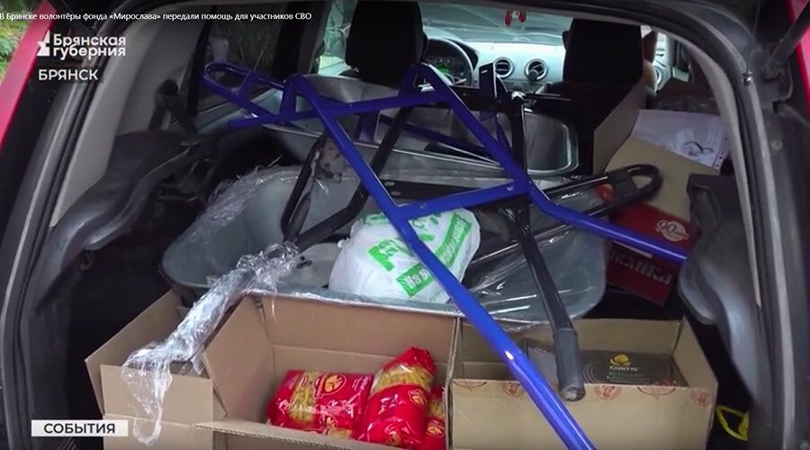 Волонтеры брянского фонда «Мирослава» собрали очередной гуманитарный груз бойцам СВО