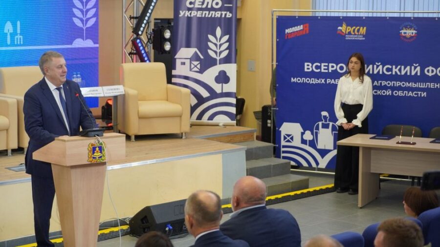 Всероссийский форум молодых работников АПК собрал в Брянске участников со всей России