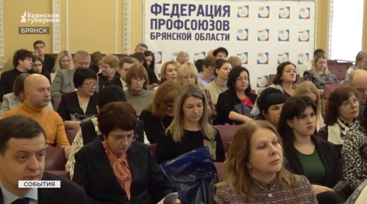 В Брянске избрали председателя федерации профсоюзов области