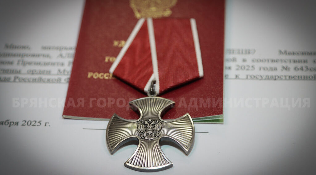 В Брянске семьям погибших героев вручили ордена Мужества