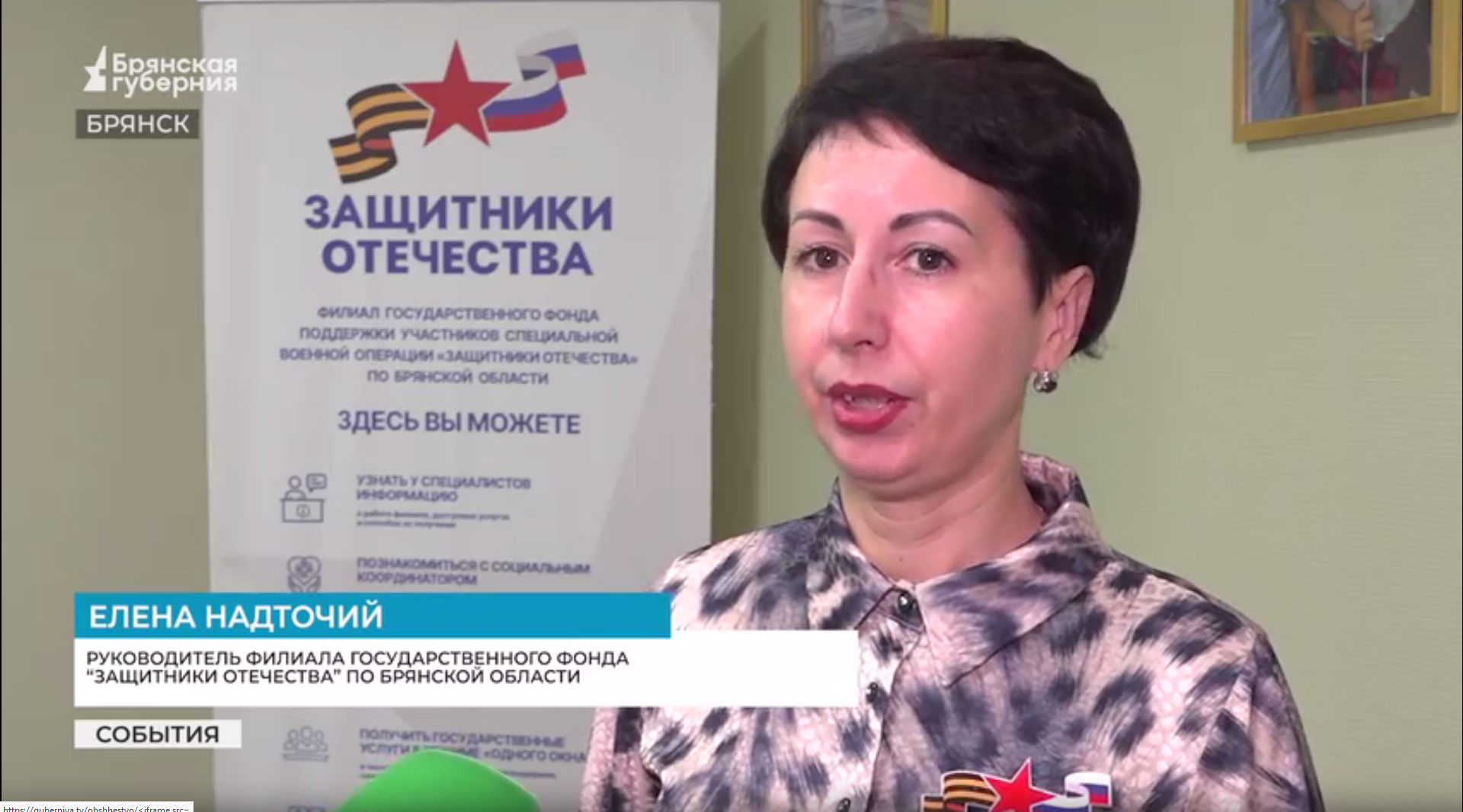 Благодаря обращению к губернатору брянский фонд «Защитники Отечества» помог участнику СВО