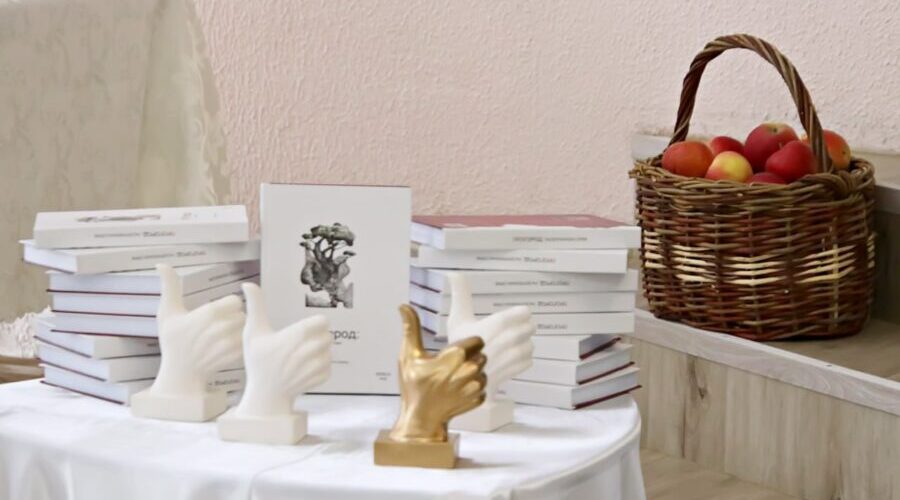 В Брянске по итогам конкурса «ПРОгород» презентовали коллективный сборник