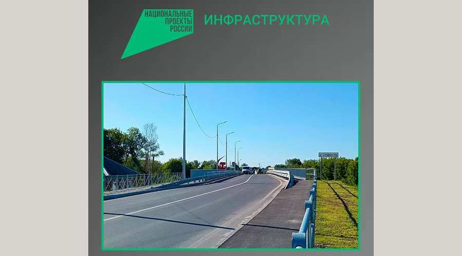 В Брянской области в 2025 году по нацпроекту капитально отремонтированы три моста