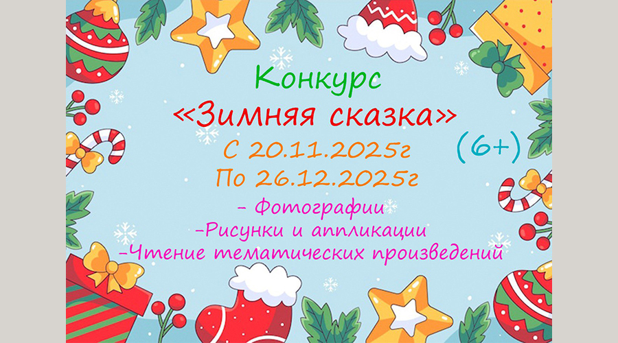 Навлинцев приглашают принять участие в онлайн-конкурсе «Зимняя сказка» (6+)