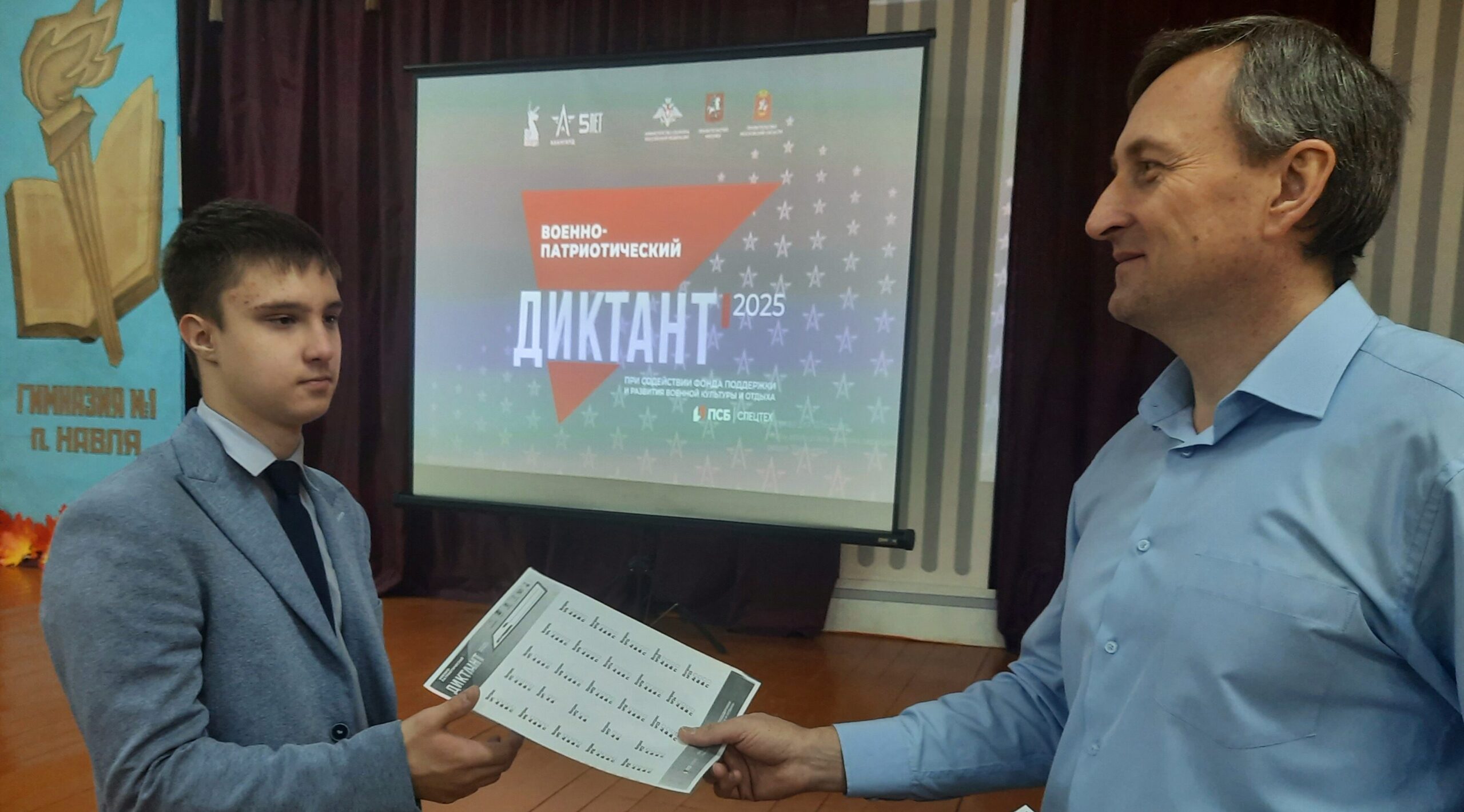 Навлинцы приняли участие в акции «Военно-патриотический диктант – 2025»