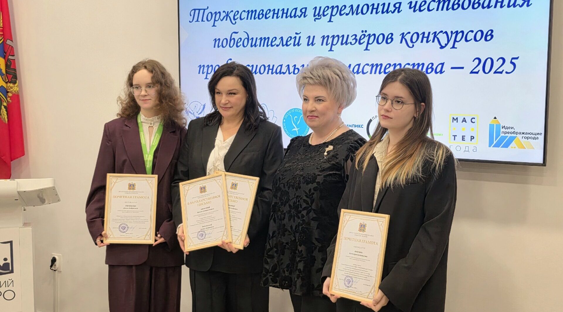 В Брянске состоялось награждение победителей конкурсов профессионального мастерства 2025 года