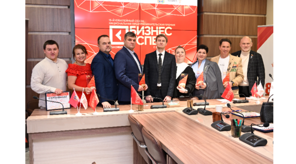 В Брянской области подвели итоги Национальной предпринимательской премии «Бизнес-Успех»