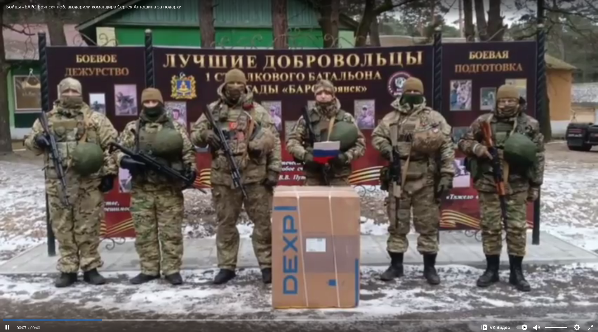 Бойцы «БАРС-Брянск» выразили благодарность командиру Сергею Антошину за подарки