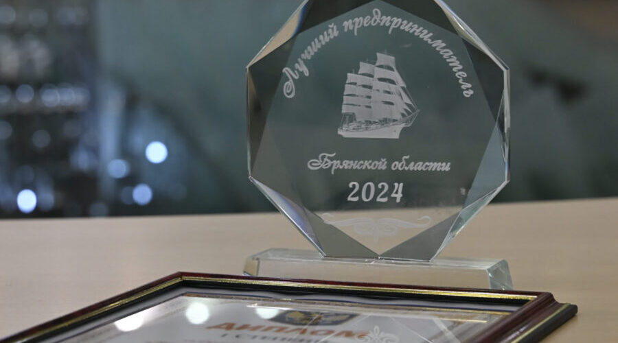 Александр Богомаз наградил победителей конкурса «Лучший предприниматель Брянской области»