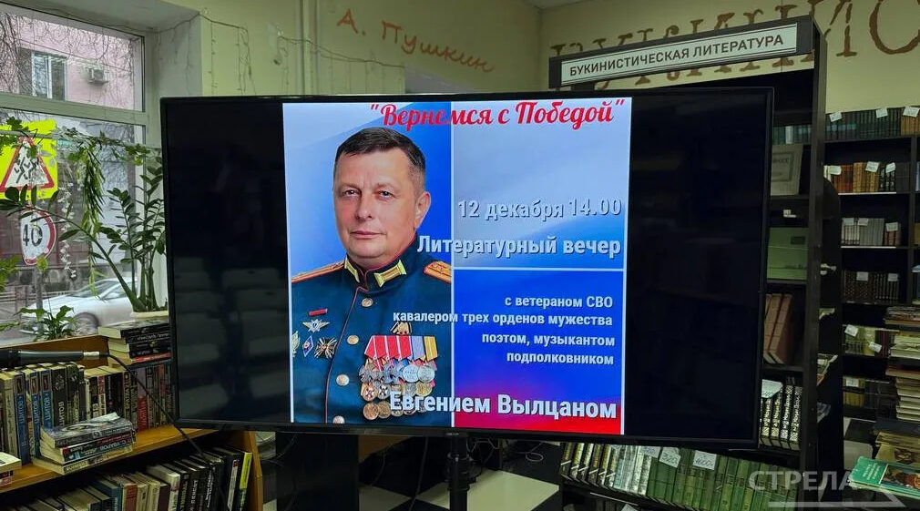 В «Брянсккниге» состоялся литературный вечер с Евгением Вылцаном