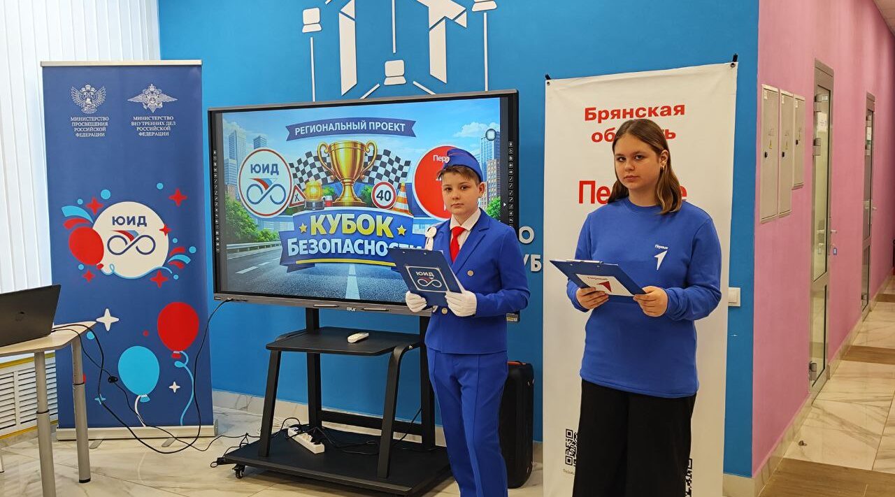 В Брянске прошло мероприятие «Кубок безопасности»