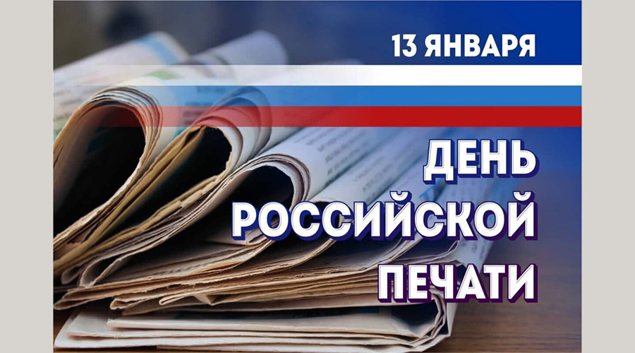 Губернатор Александр Богомаз поздравил представителей СМИ и полиграфии с праздником