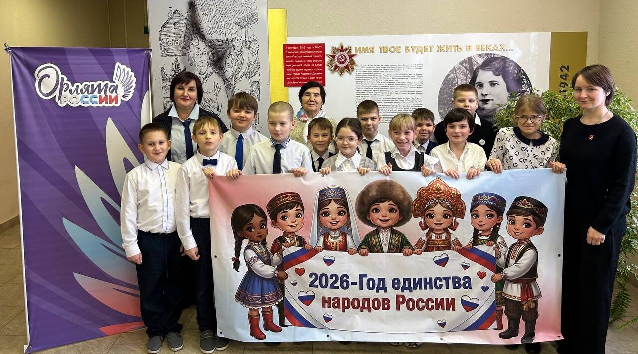 В Навлинской основной школе дан старт Году единства народов России