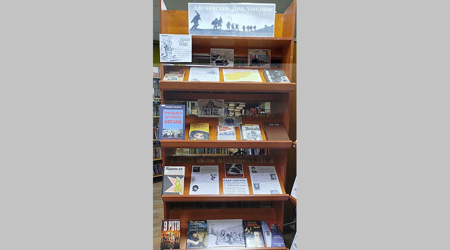 В Навлинской библиотеке оформлена выставка «Афганистан. Дни, ушедшие в вечность»