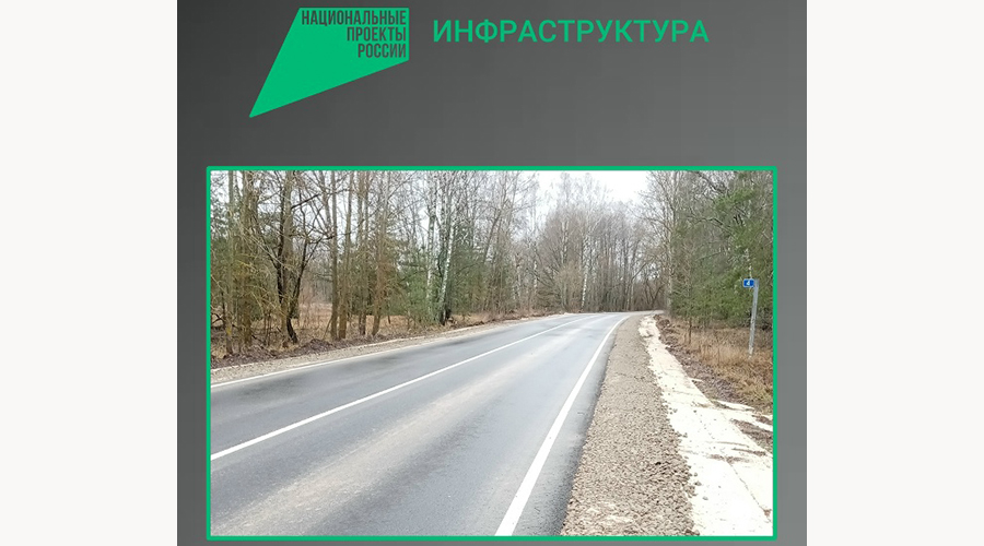 На Брянщине выполнен капремонт автодороги в Клинцовском районе