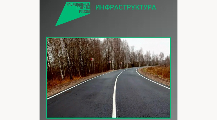 В Брянской области в 2025 году отремонтированы дороги на сельских территориях