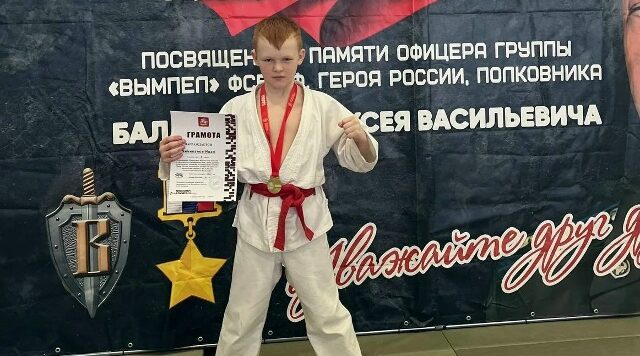 Юный боец из Брянска Иван Чичиканов выиграл золото престижных соревнований