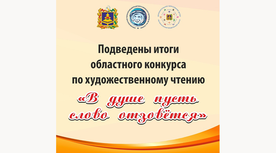 В Брянске подвели итоги областного конкурса по художественному чтению