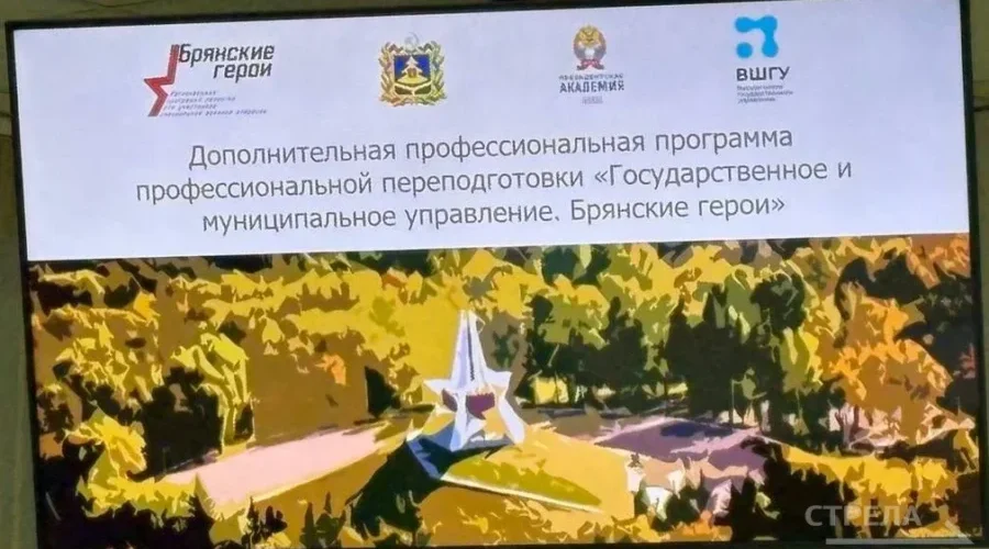 Для участников проекта «Брянские Герои» прошел тренинг «Путь к успеху»