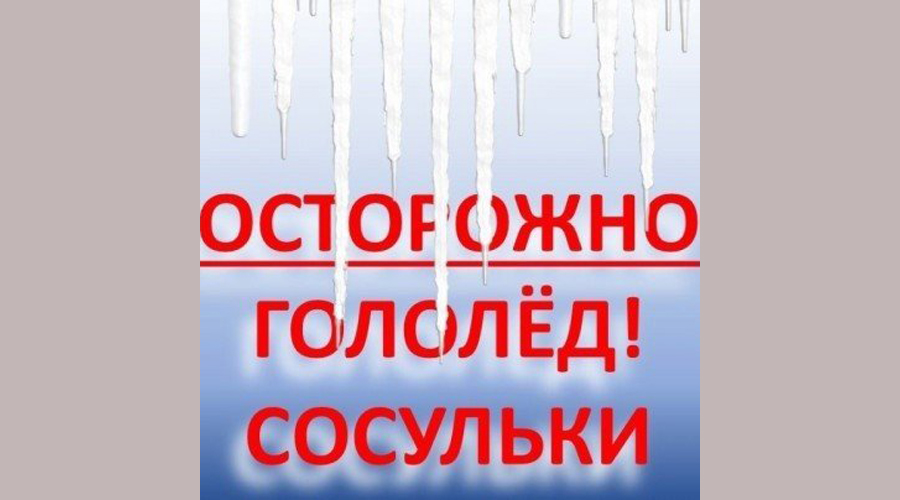 Навлинцам рассказали о безопасности в период оттепели