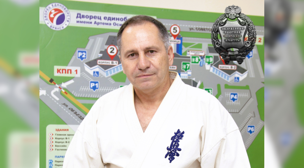 Глава государства оценил заслуги директора брянского Дворца единоборств Александра Горбача