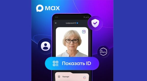 Пользователи МАХ старшего возраста смогут подтвердить льготы через нацмессенджер