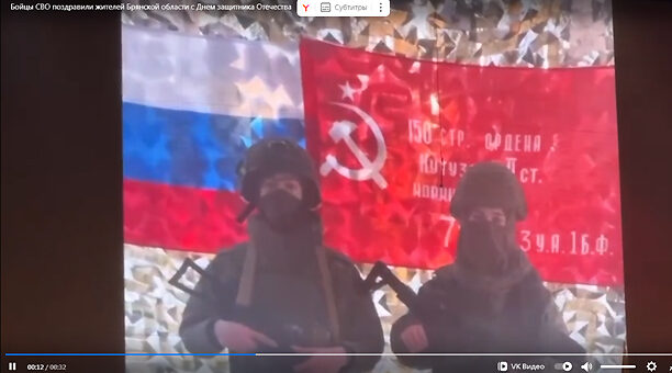 Бойцы СВО поздравили жителей Брянщины с Днем защитника Отечества