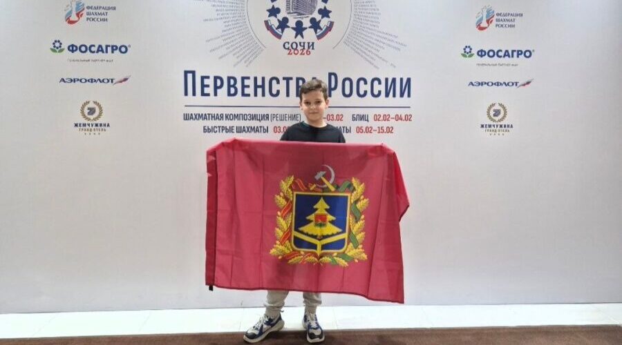 Юный брянский шахматист Арсений Клещевников стал лучшим на Первенстве России