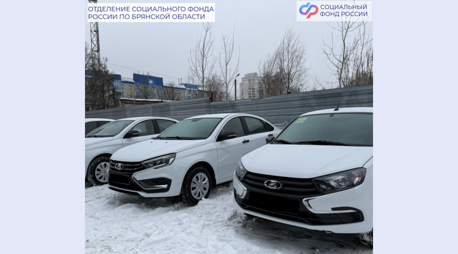 Отделение Соцфонда России по Брянской области вручило 6 автомобилей пострадавшим на производстве