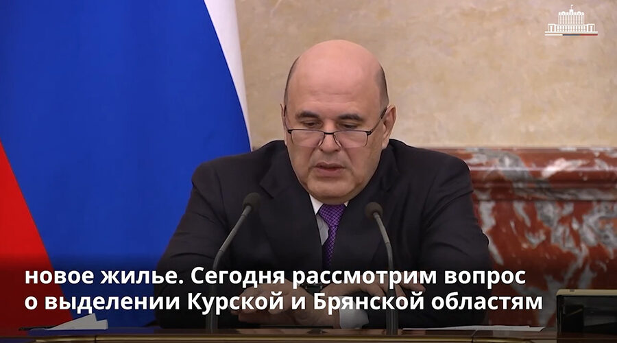 Брянскому региону выделят компенсацию за утраченное жителями имущество