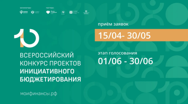 Брянцам рассказали о проведении Всероссийского конкурса проектов инициативного бюджетирования
